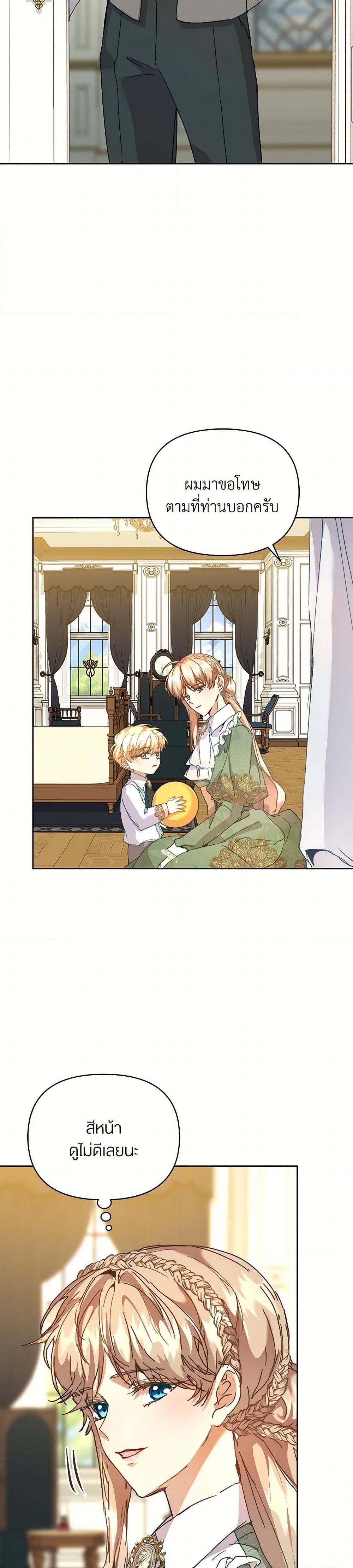 I’m the Villainous Male Lead’s Terminally-Ill Aunt ตอนที่ 58 15