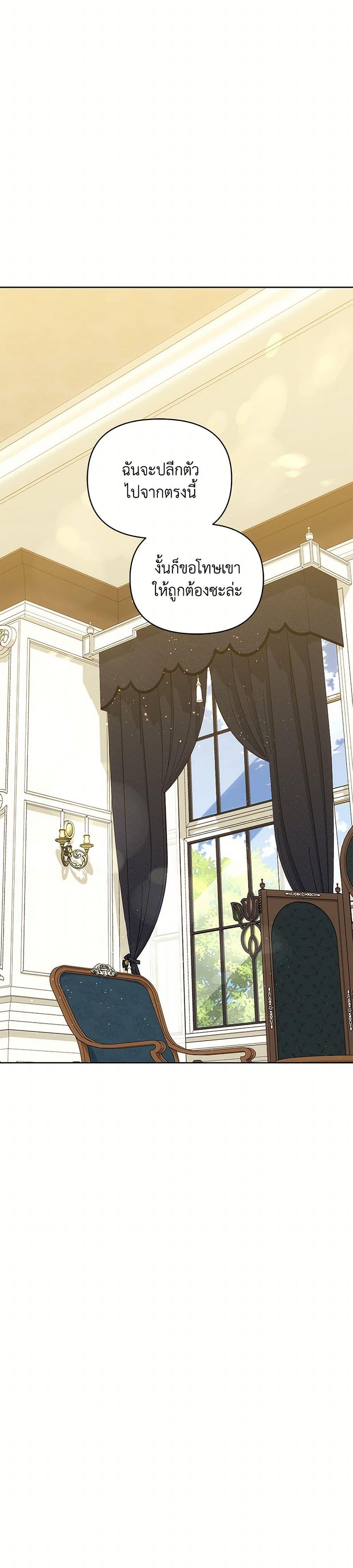 I’m the Villainous Male Lead’s Terminally-Ill Aunt ตอนที่ 58 17