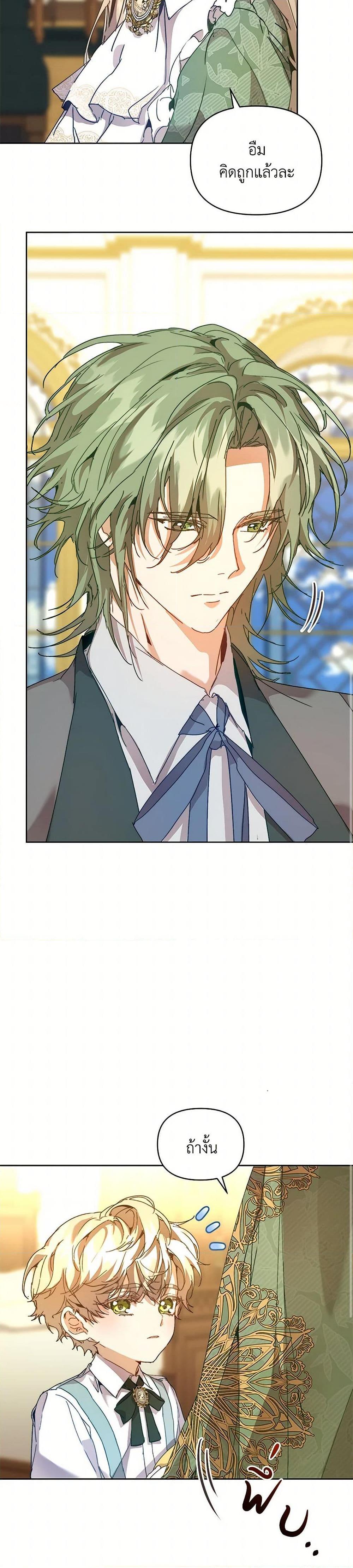 I’m the Villainous Male Lead’s Terminally-Ill Aunt ตอนที่ 58 16
