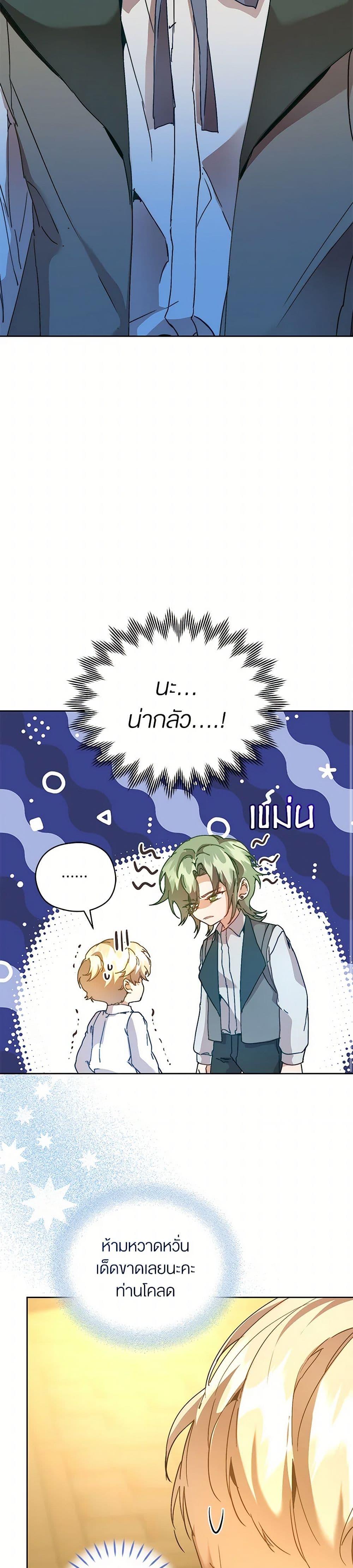 I’m the Villainous Male Lead’s Terminally-Ill Aunt ตอนที่ 58 21