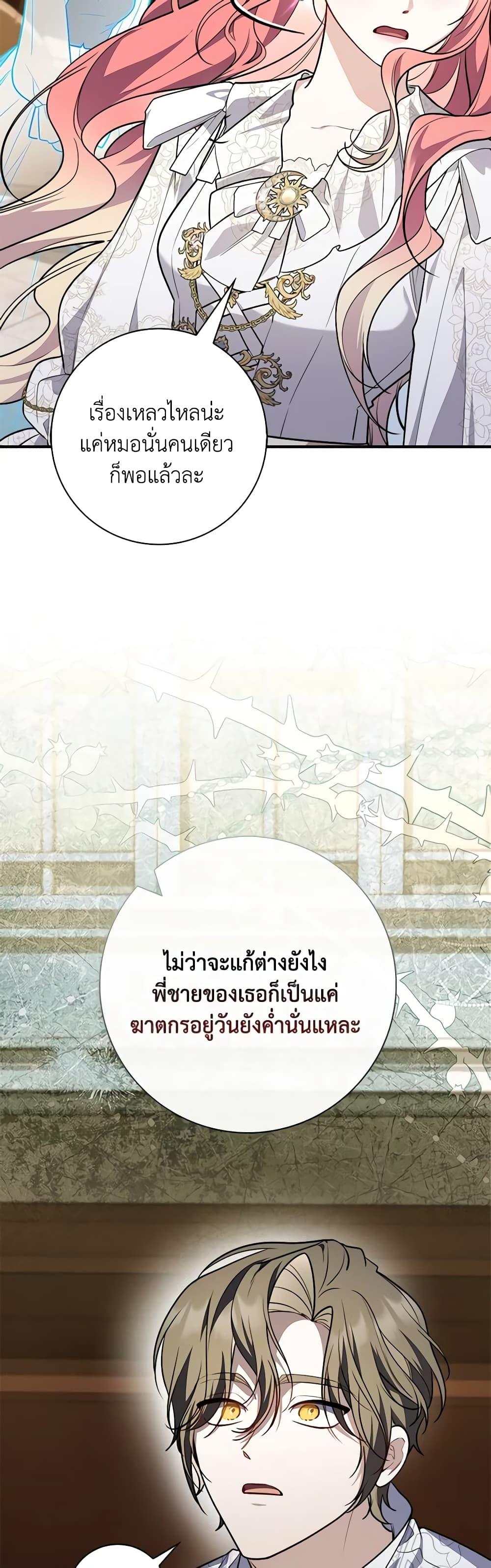 Fortune-Telling Lady ตอนที่ 42 45