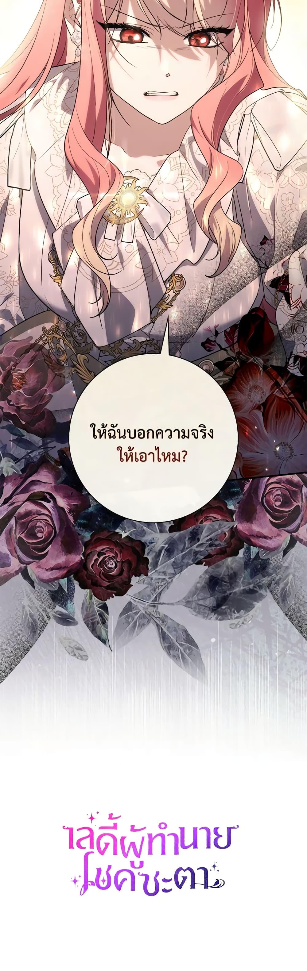 Fortune-Telling Lady ตอนที่ 42 51