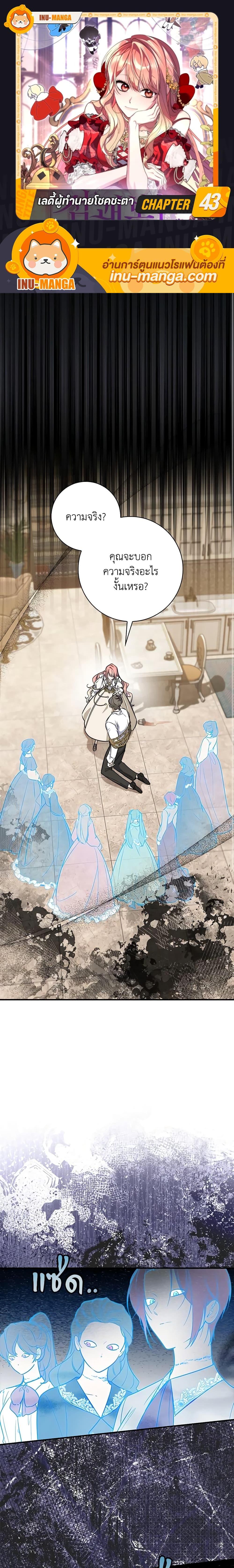 Fortune-Telling Lady ตอนที่ 43 1