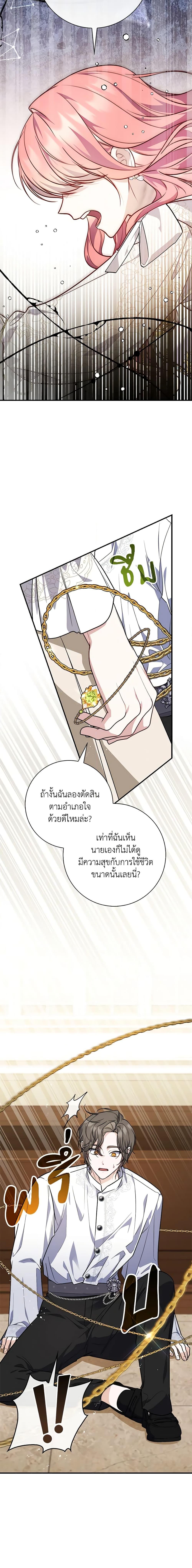 Fortune-Telling Lady ตอนที่ 43 5