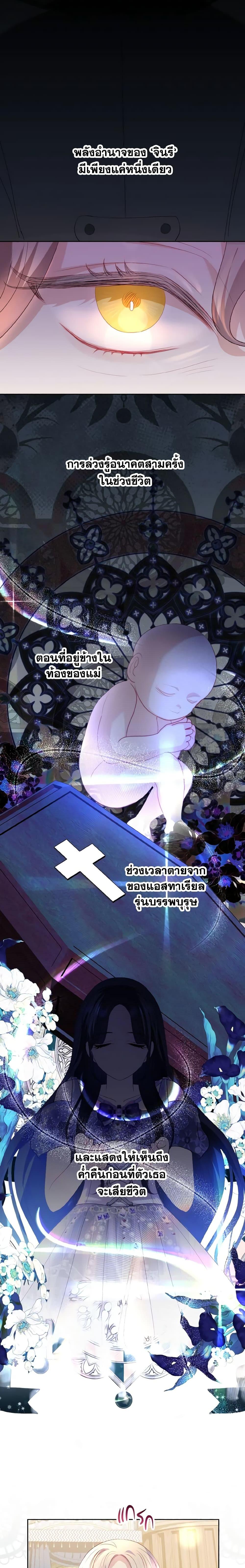 My Father, the Possessive Demi-God ตอนที่ 22 6