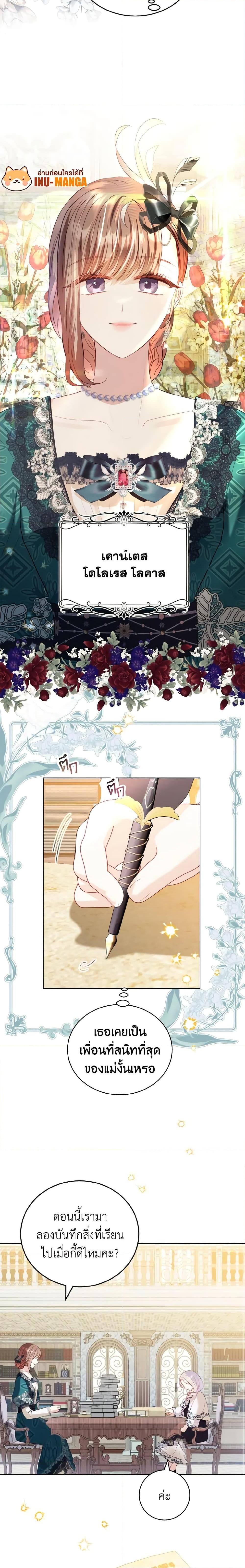 My Father, the Possessive Demi-God ตอนที่ 22 4