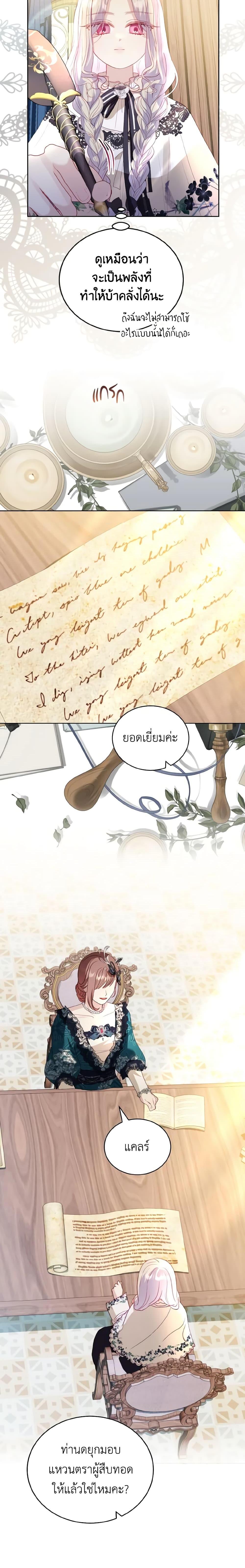 My Father, the Possessive Demi-God ตอนที่ 22 7