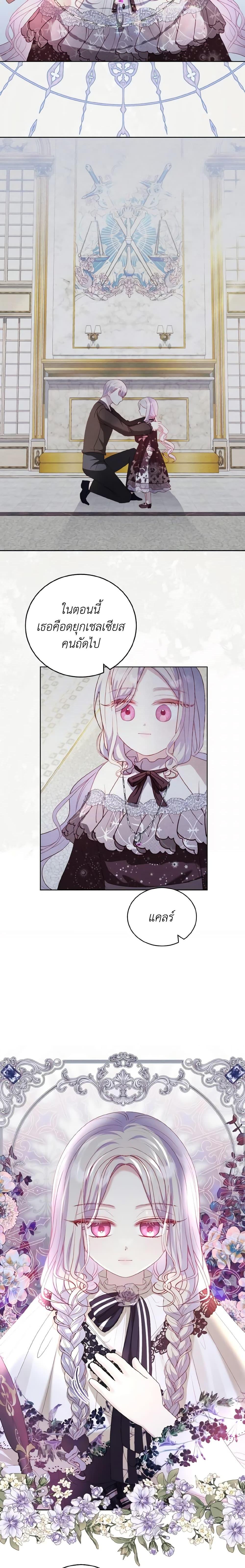 My Father, the Possessive Demi-God ตอนที่ 22 9