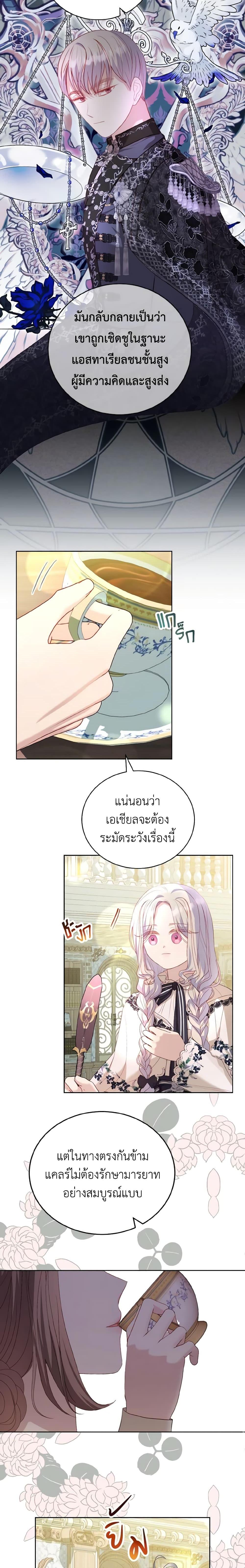 My Father, the Possessive Demi-God ตอนที่ 22 11