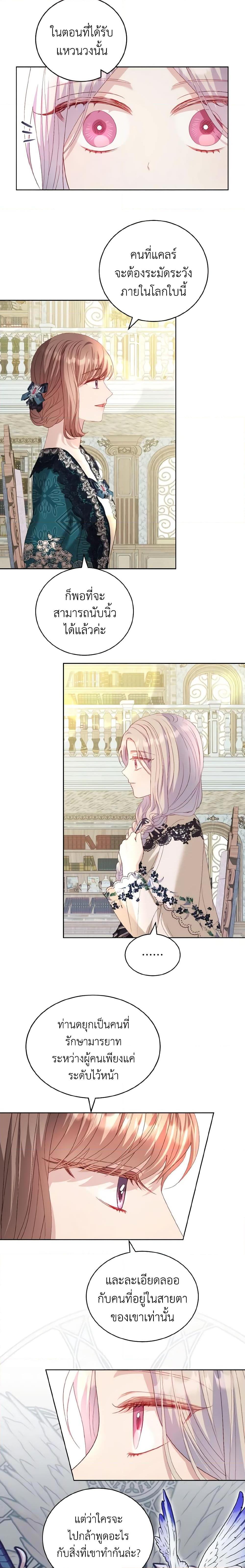 My Father, the Possessive Demi-God ตอนที่ 22 10