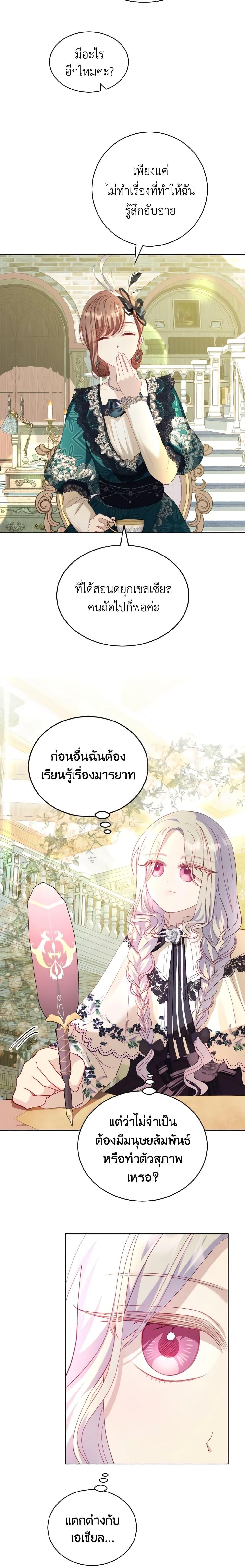 My Father, the Possessive Demi-God ตอนที่ 22 13