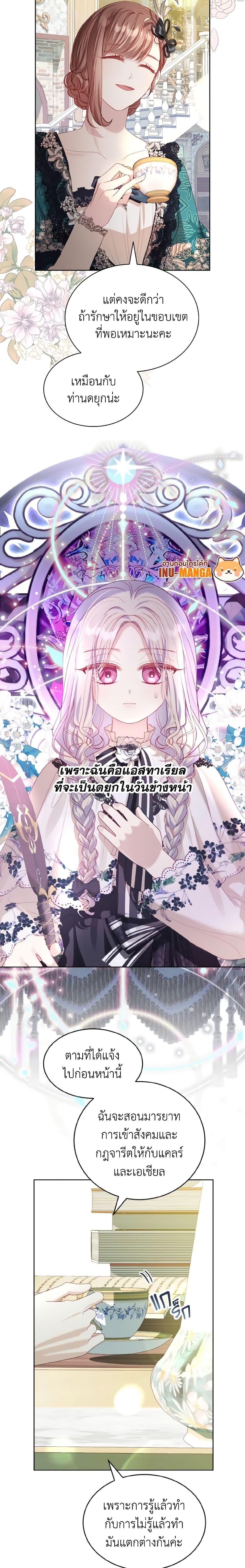 My Father, the Possessive Demi-God ตอนที่ 22 12