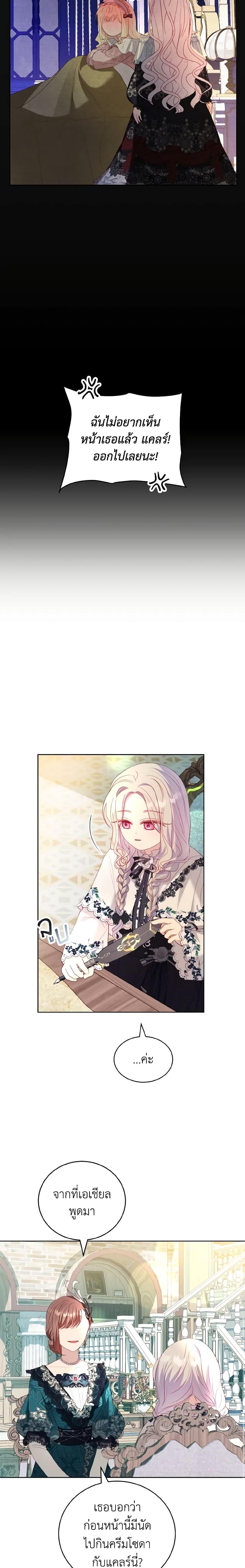 My Father, the Possessive Demi-God ตอนที่ 22 18