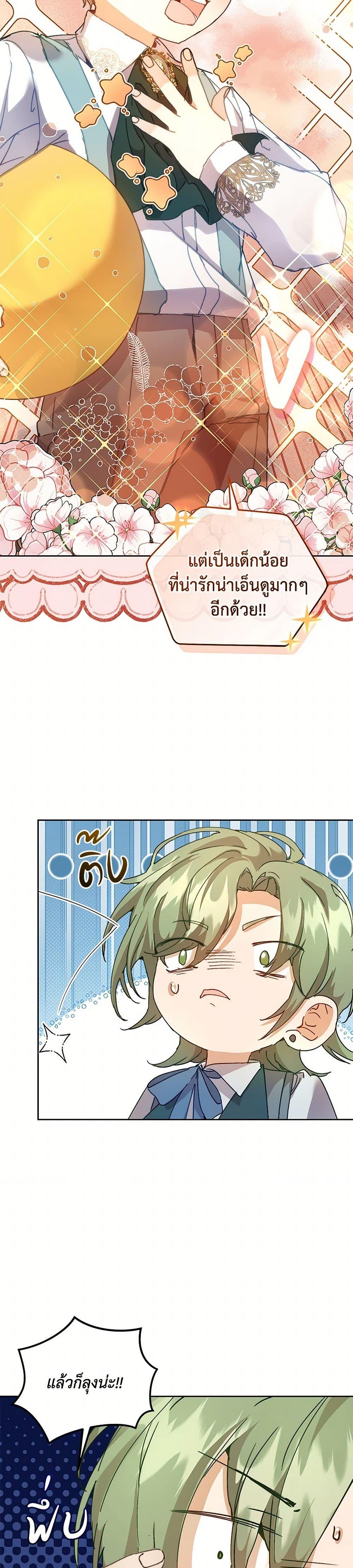 I’m the Villainous Male Lead’s Terminally-Ill Aunt ตอนที่ 58 23