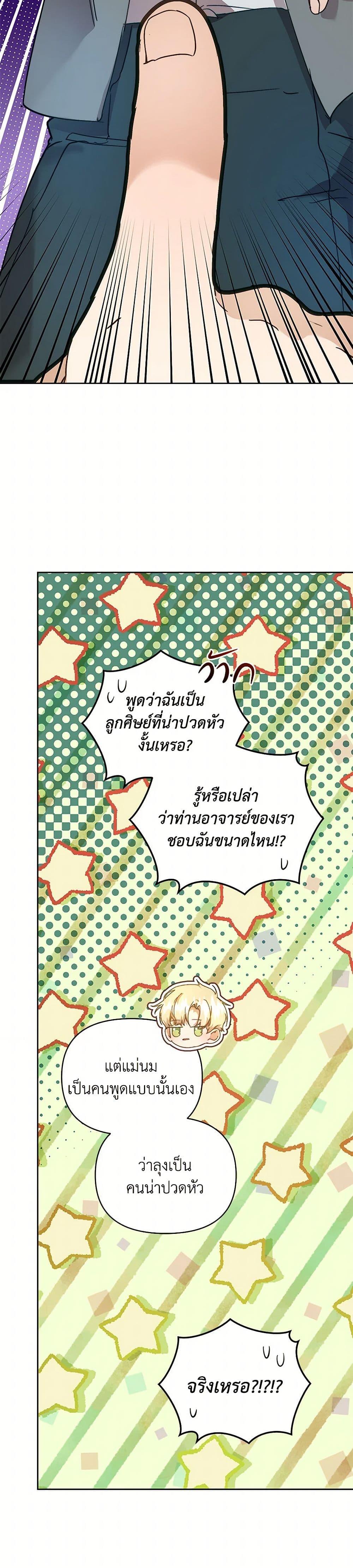 I’m the Villainous Male Lead’s Terminally-Ill Aunt ตอนที่ 58 25