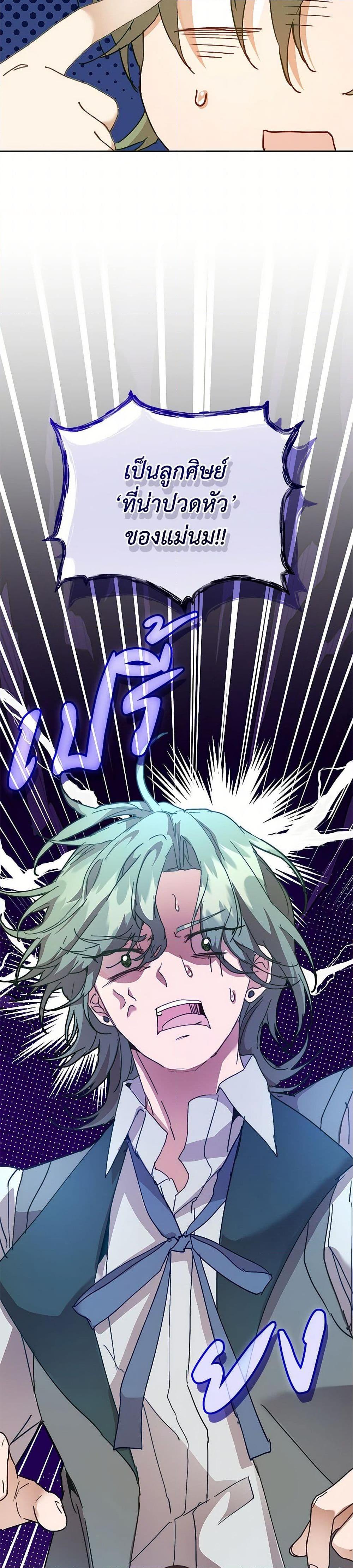 I’m the Villainous Male Lead’s Terminally-Ill Aunt ตอนที่ 58 24