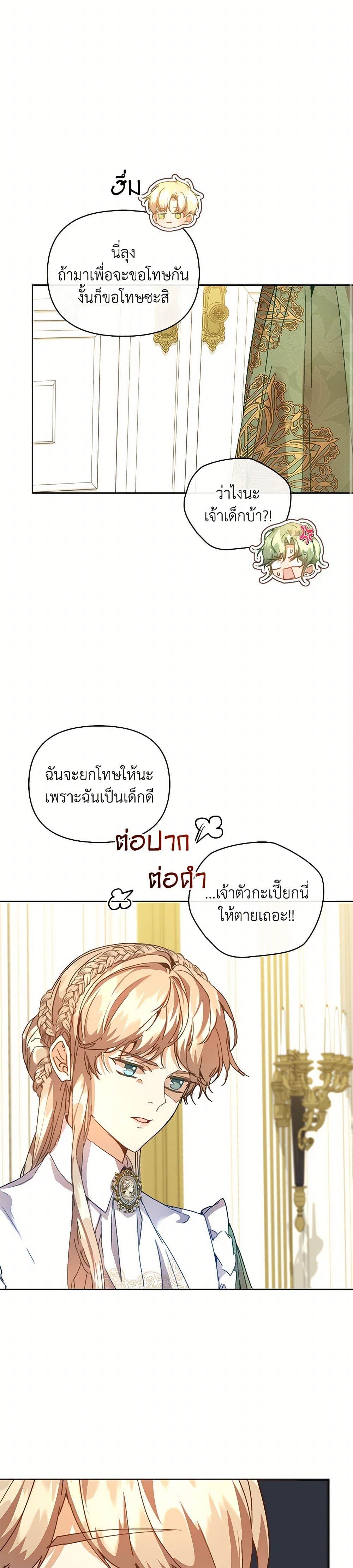 I’m the Villainous Male Lead’s Terminally-Ill Aunt ตอนที่ 58 26