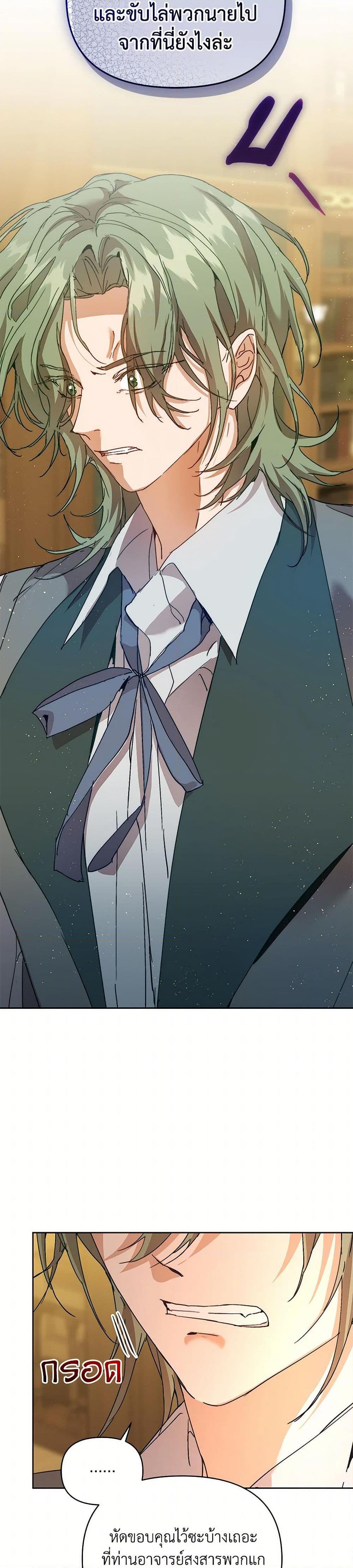 I’m the Villainous Male Lead’s Terminally-Ill Aunt ตอนที่ 58 32