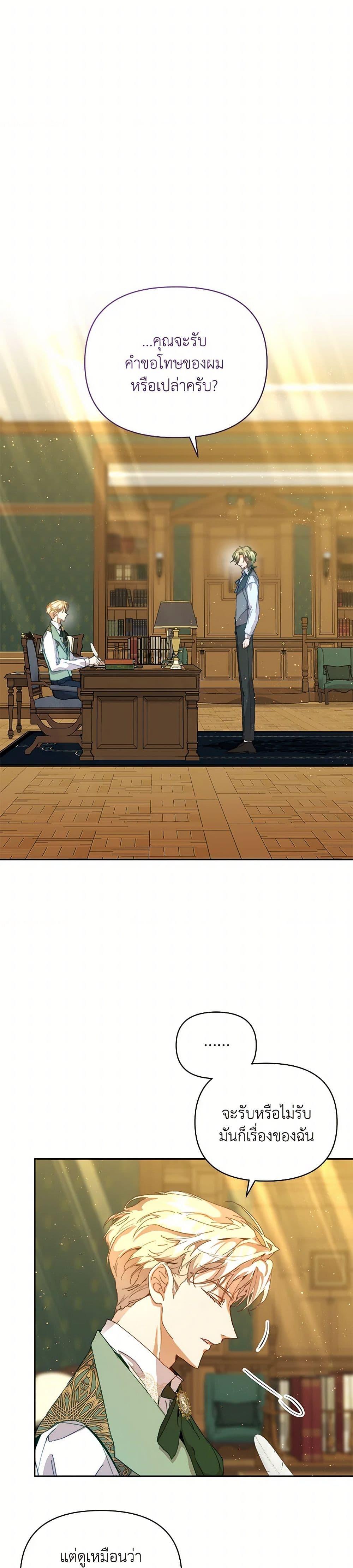 I’m the Villainous Male Lead’s Terminally-Ill Aunt ตอนที่ 58 29