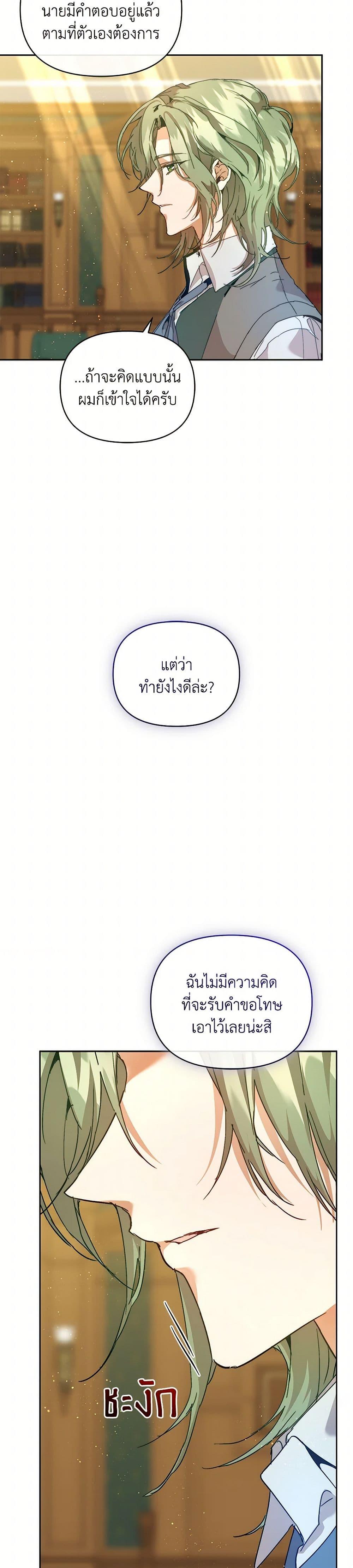 I’m the Villainous Male Lead’s Terminally-Ill Aunt ตอนที่ 58 30