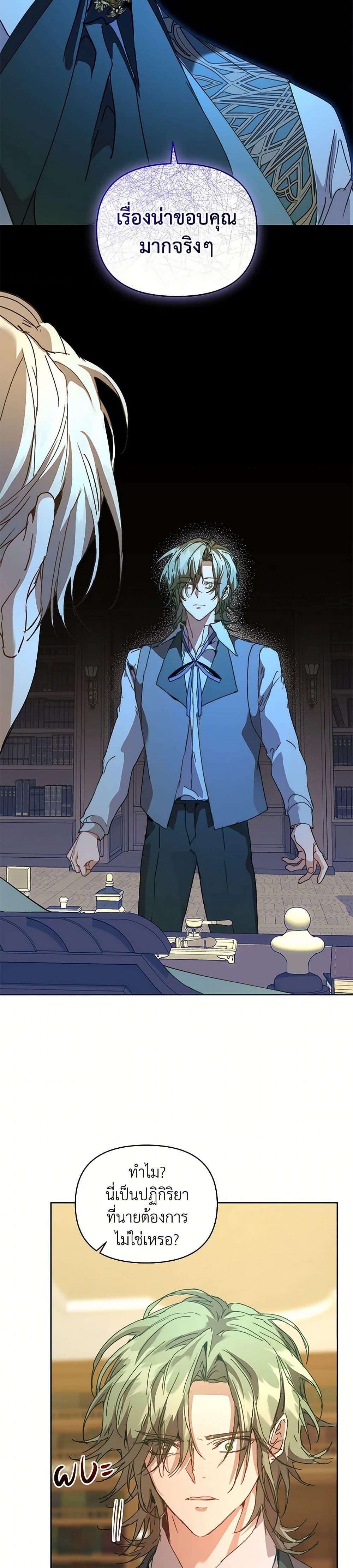 I’m the Villainous Male Lead’s Terminally-Ill Aunt ตอนที่ 58 34