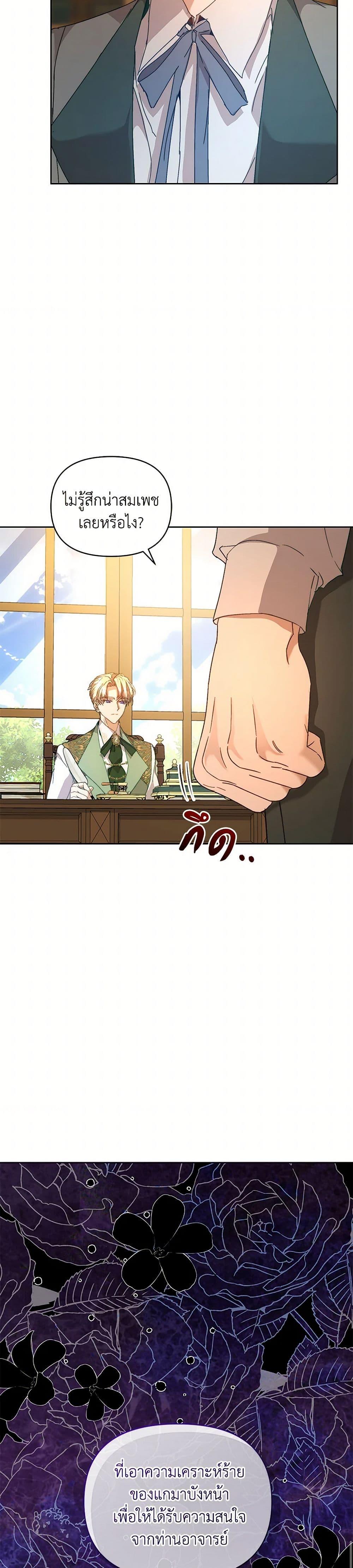 I’m the Villainous Male Lead’s Terminally-Ill Aunt ตอนที่ 58 35