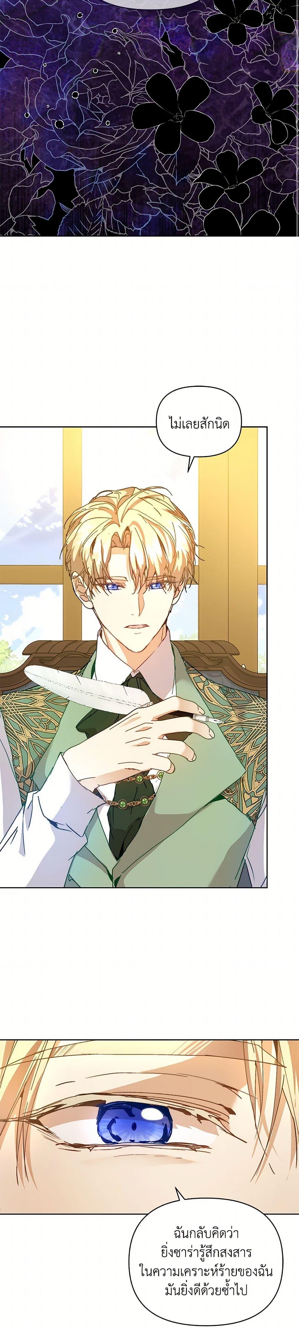 I’m the Villainous Male Lead’s Terminally-Ill Aunt ตอนที่ 58 36