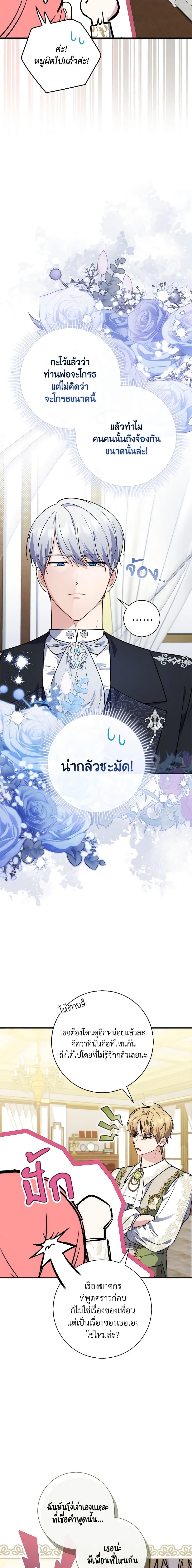 Fortune-Telling Lady ตอนที่ 43 15