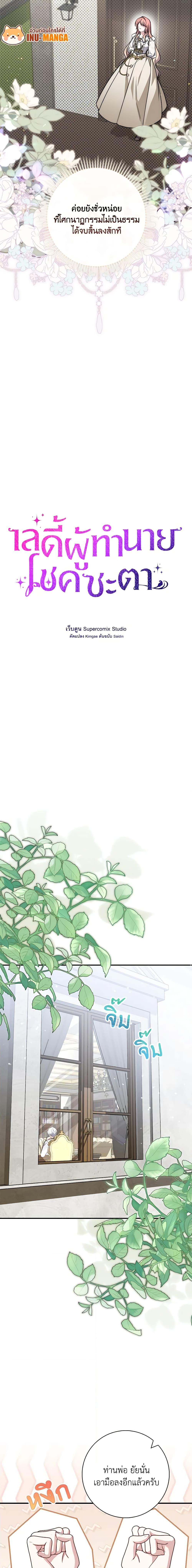 Fortune-Telling Lady ตอนที่ 43 12
