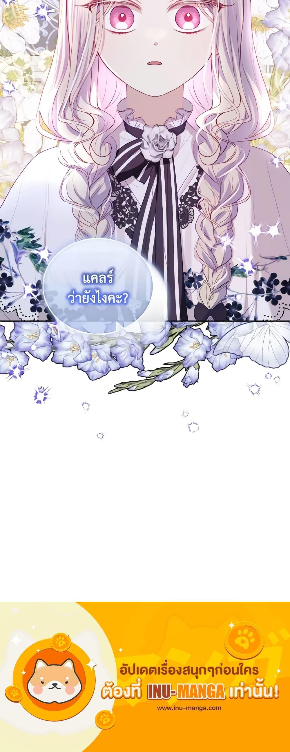 My Father, the Possessive Demi-God ตอนที่ 22 21