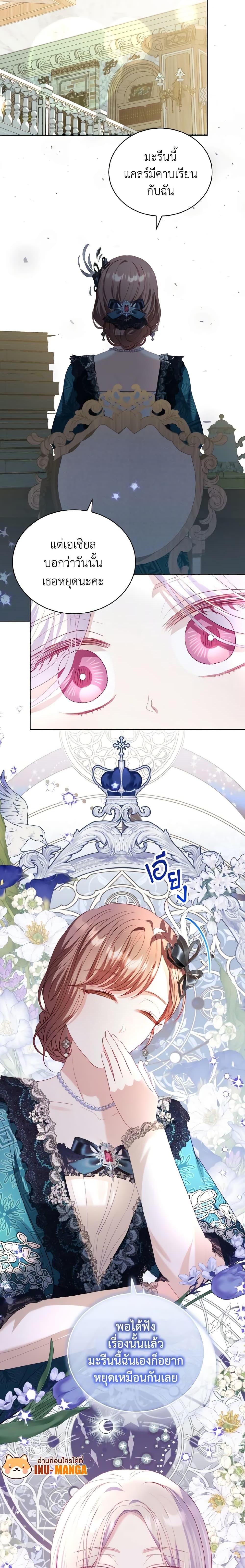 My Father, the Possessive Demi-God ตอนที่ 22 20