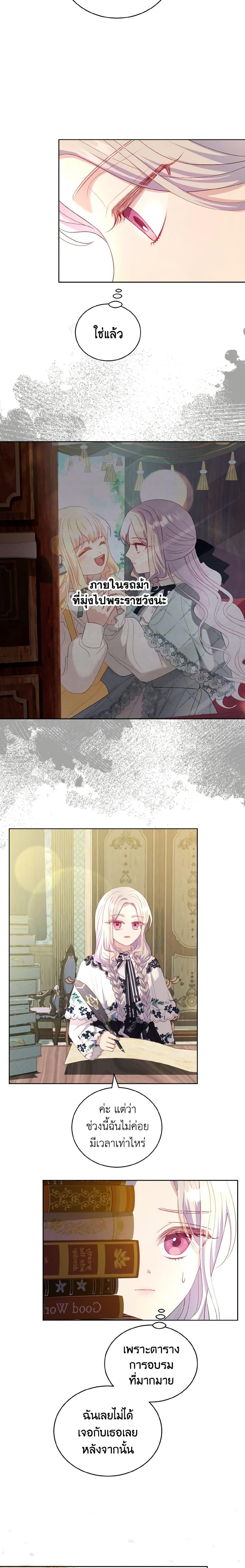 My Father, the Possessive Demi-God ตอนที่ 22 19