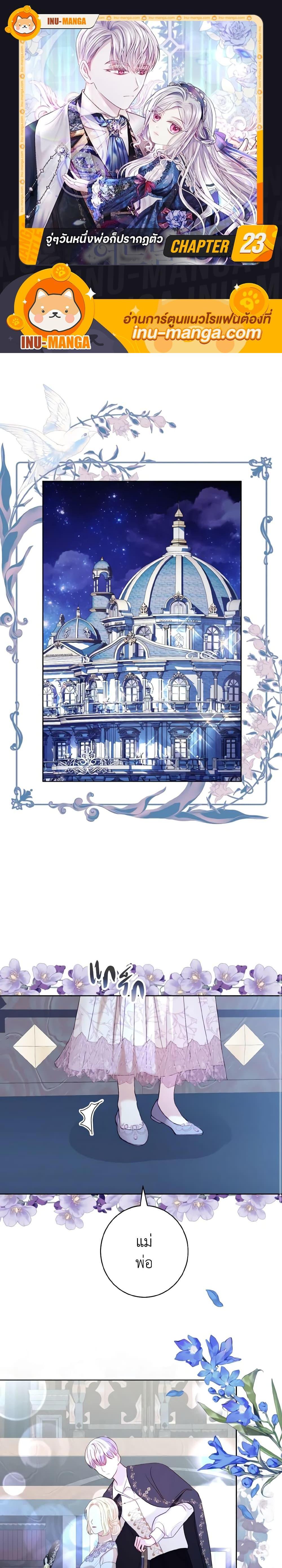 My Father, the Possessive Demi-God ตอนที่ 23 1