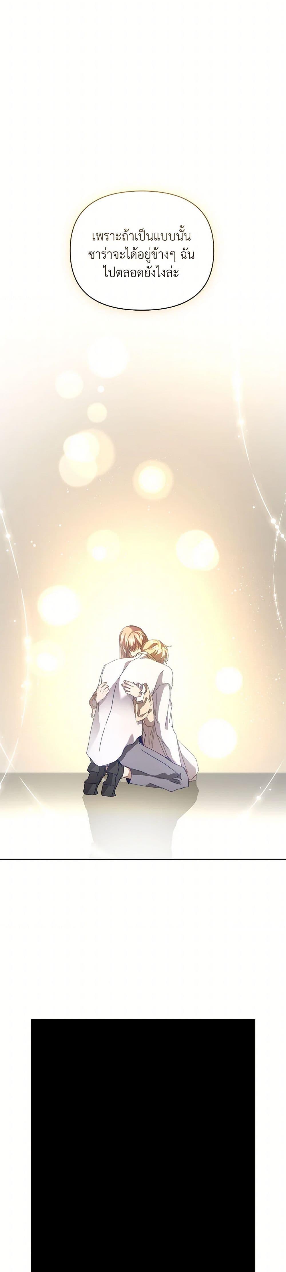 I’m the Villainous Male Lead’s Terminally-Ill Aunt ตอนที่ 58 37