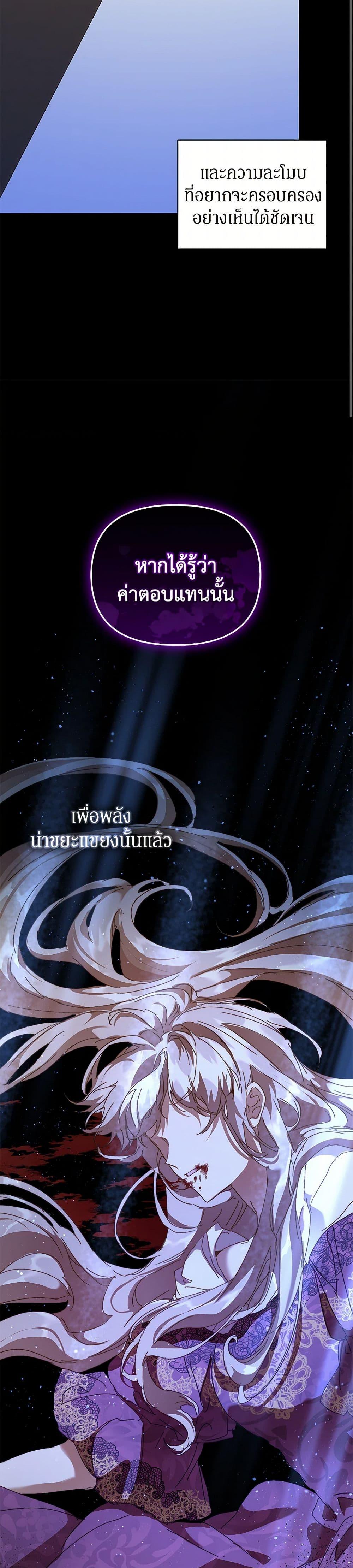 I’m the Villainous Male Lead’s Terminally-Ill Aunt ตอนที่ 58 41