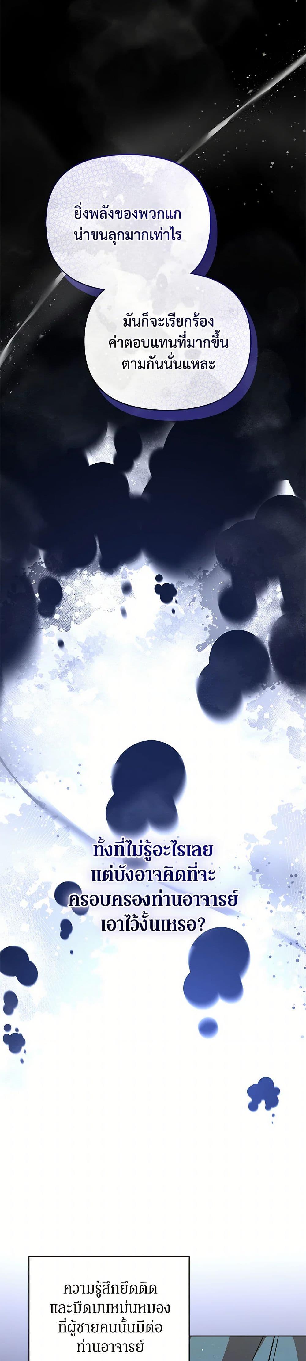 I’m the Villainous Male Lead’s Terminally-Ill Aunt ตอนที่ 58 39