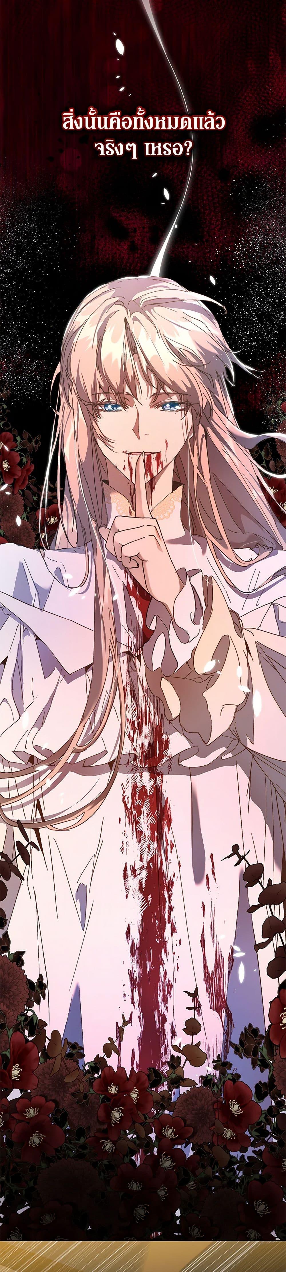 I’m the Villainous Male Lead’s Terminally-Ill Aunt ตอนที่ 58 46