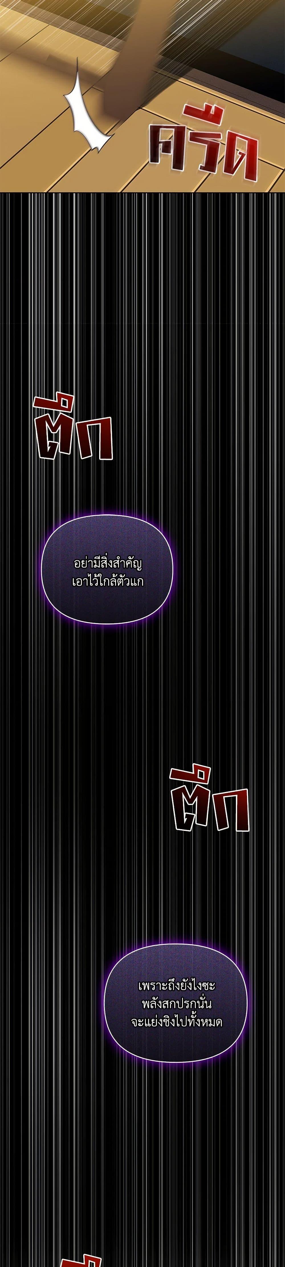 I’m the Villainous Male Lead’s Terminally-Ill Aunt ตอนที่ 58 47