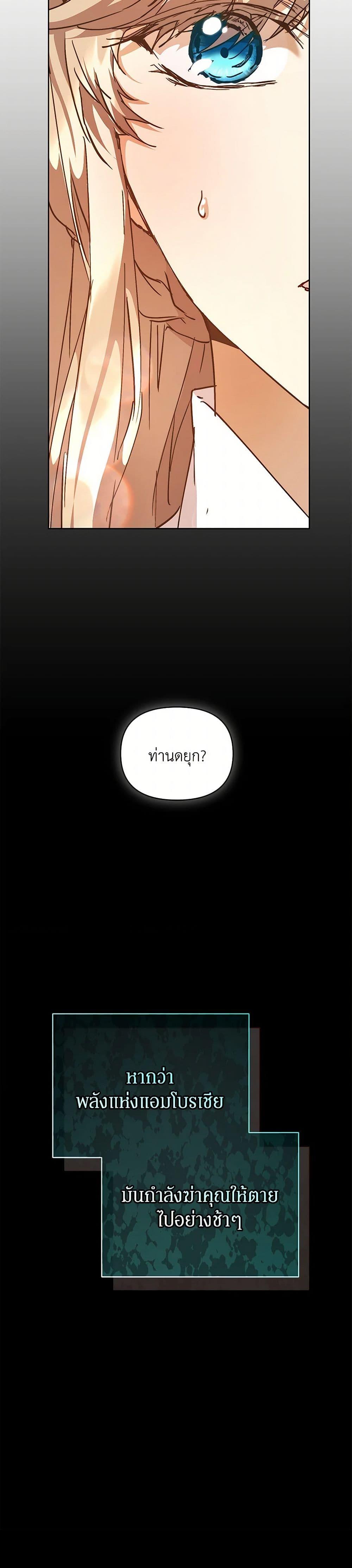 I’m the Villainous Male Lead’s Terminally-Ill Aunt ตอนที่ 58 51