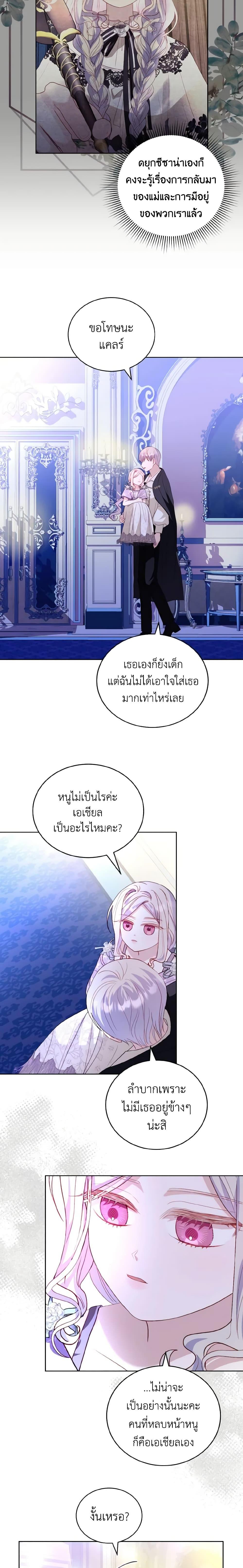 My Father, the Possessive Demi-God ตอนที่ 23 7
