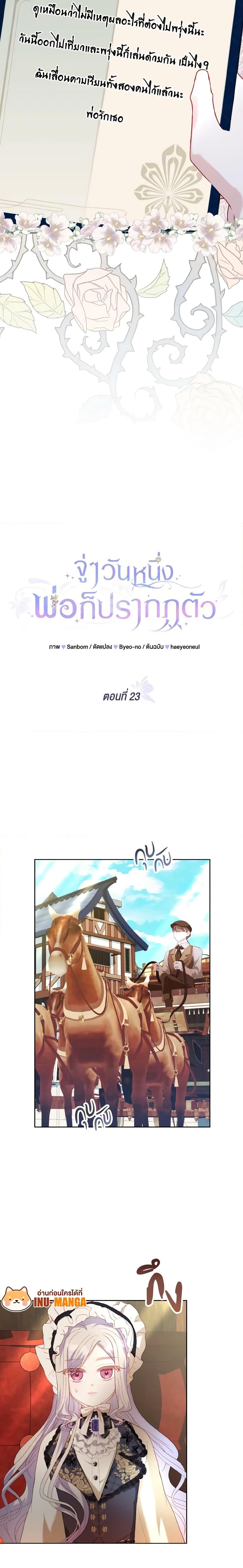 My Father, the Possessive Demi-God ตอนที่ 23 11