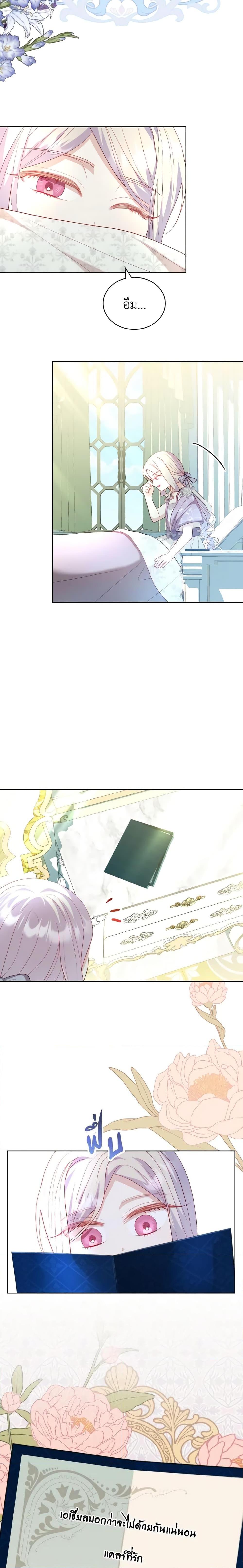 My Father, the Possessive Demi-God ตอนที่ 23 10