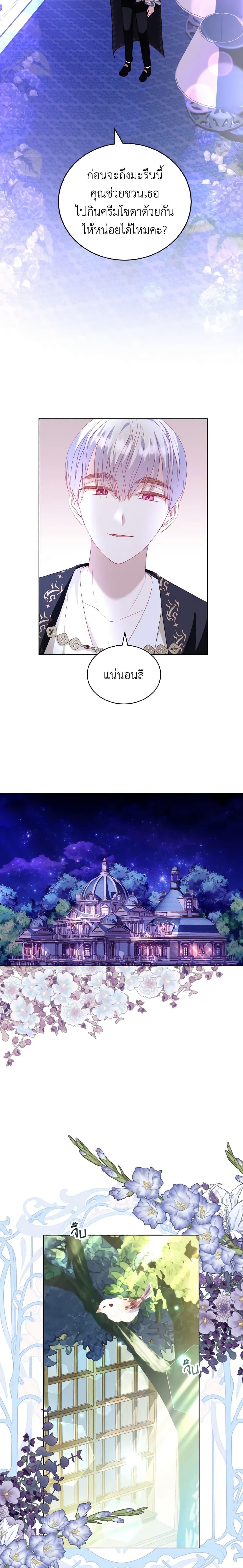 My Father, the Possessive Demi-God ตอนที่ 23 9