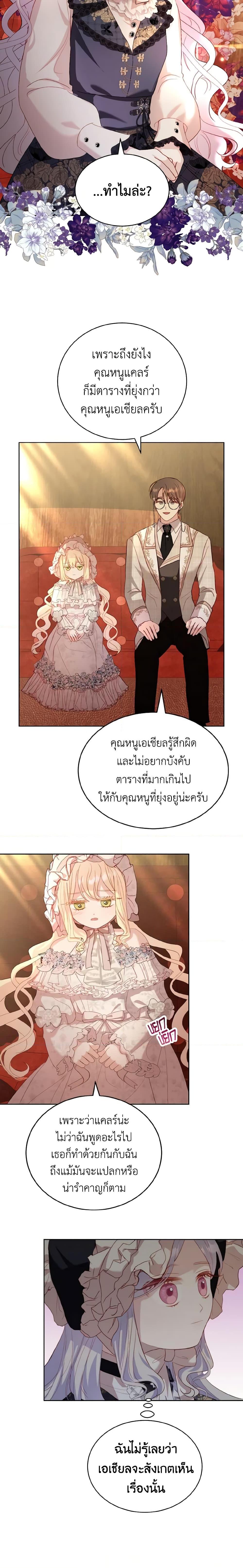My Father, the Possessive Demi-God ตอนที่ 23 14