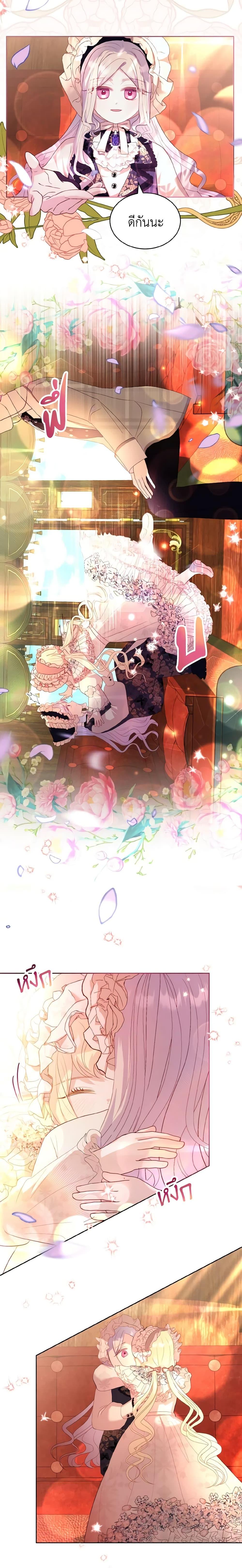 My Father, the Possessive Demi-God ตอนที่ 23 16