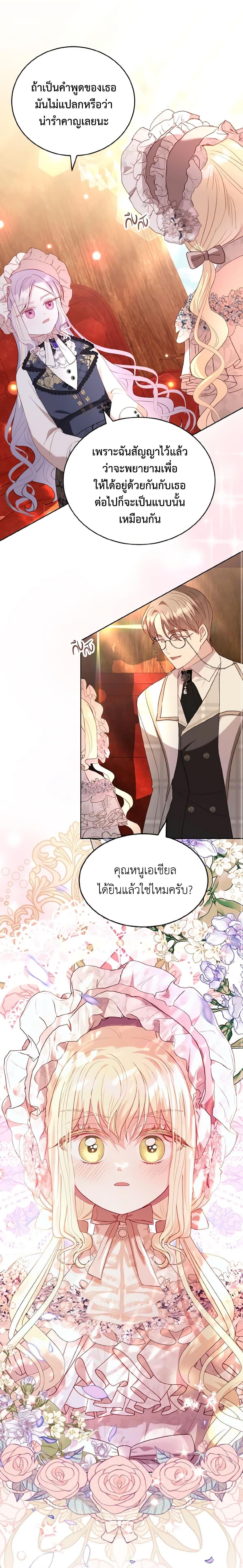 My Father, the Possessive Demi-God ตอนที่ 23 15