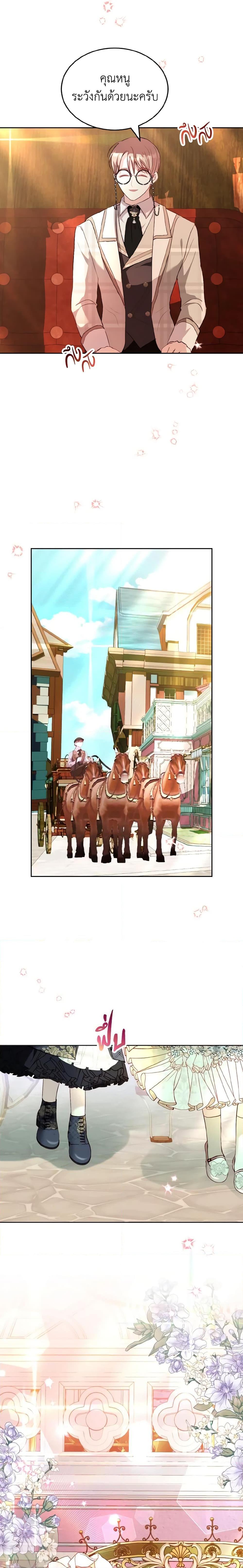 My Father, the Possessive Demi-God ตอนที่ 23 17