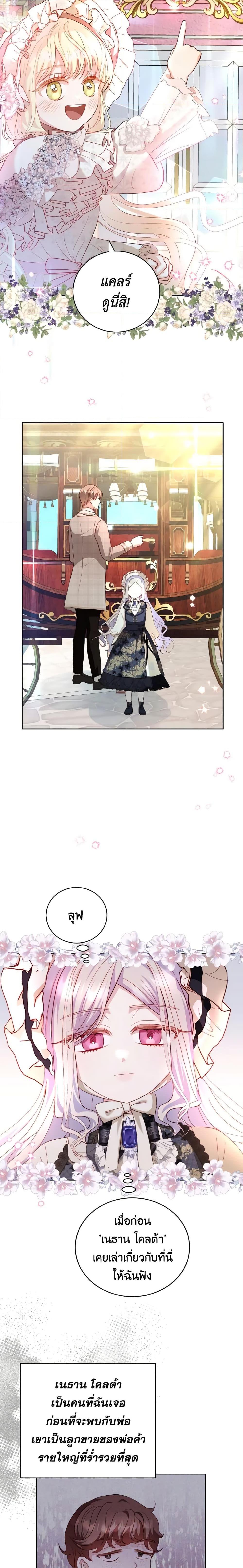 My Father, the Possessive Demi-God ตอนที่ 23 18