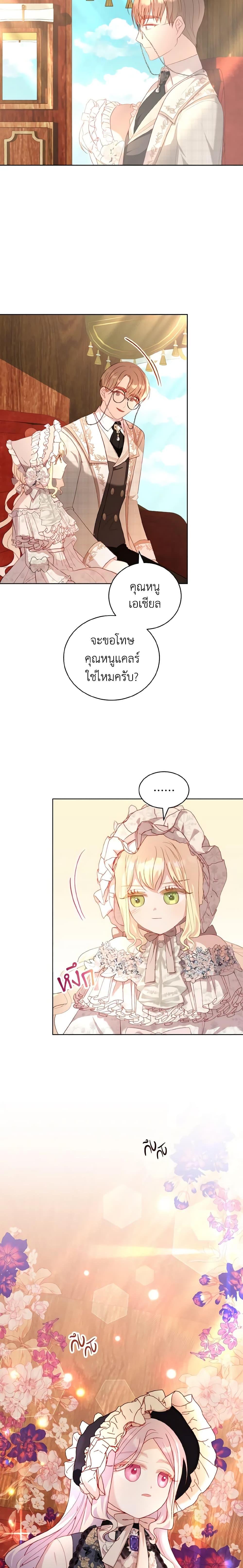 My Father, the Possessive Demi-God ตอนที่ 23 13