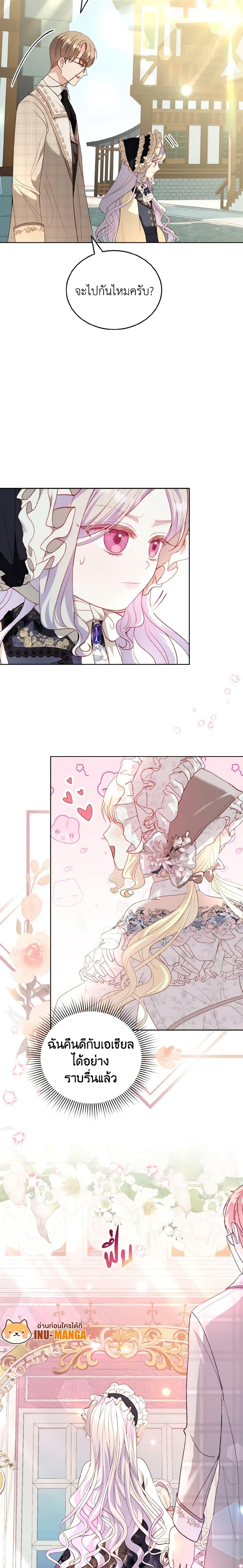 My Father, the Possessive Demi-God ตอนที่ 23 20